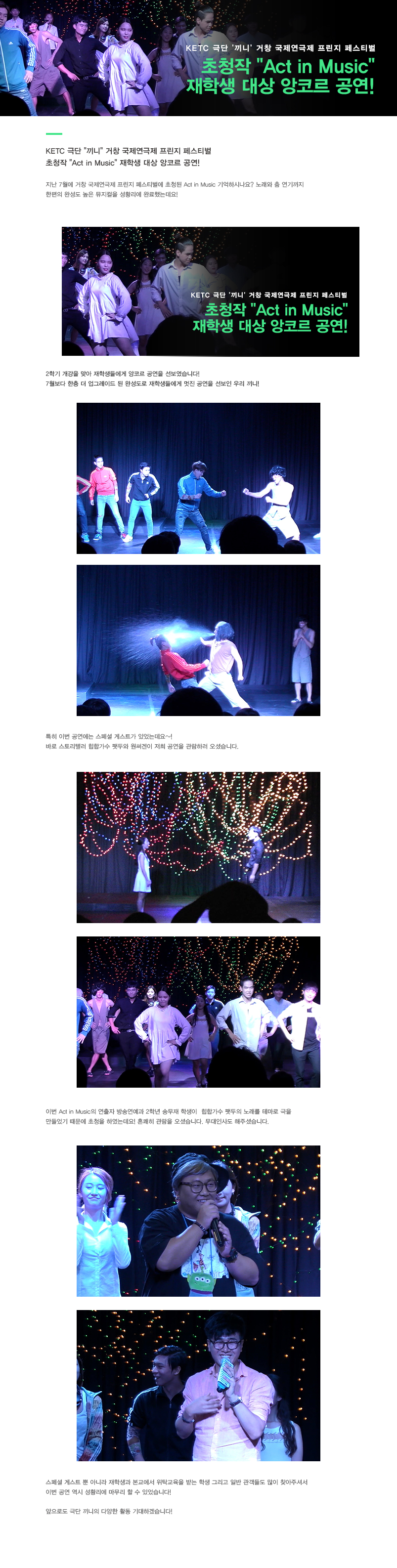 KETC 예술극단 '끼니' 앙코르공연 무대